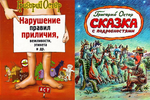 Вредные советы григория остера. Остер правила поведения. Вредные советы книга. Вредные советы григория остера. Книги остера для детей.